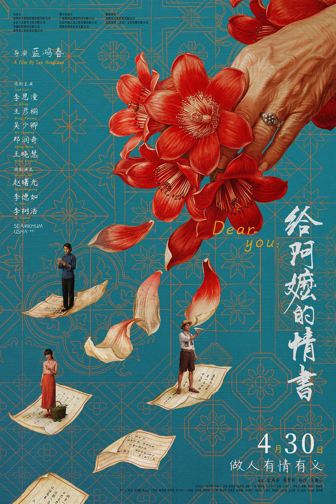 《给阿嫲的情书》豆瓣9.2分：潮汕方言电影票房黑马，看哭3000万人-宿雨网络