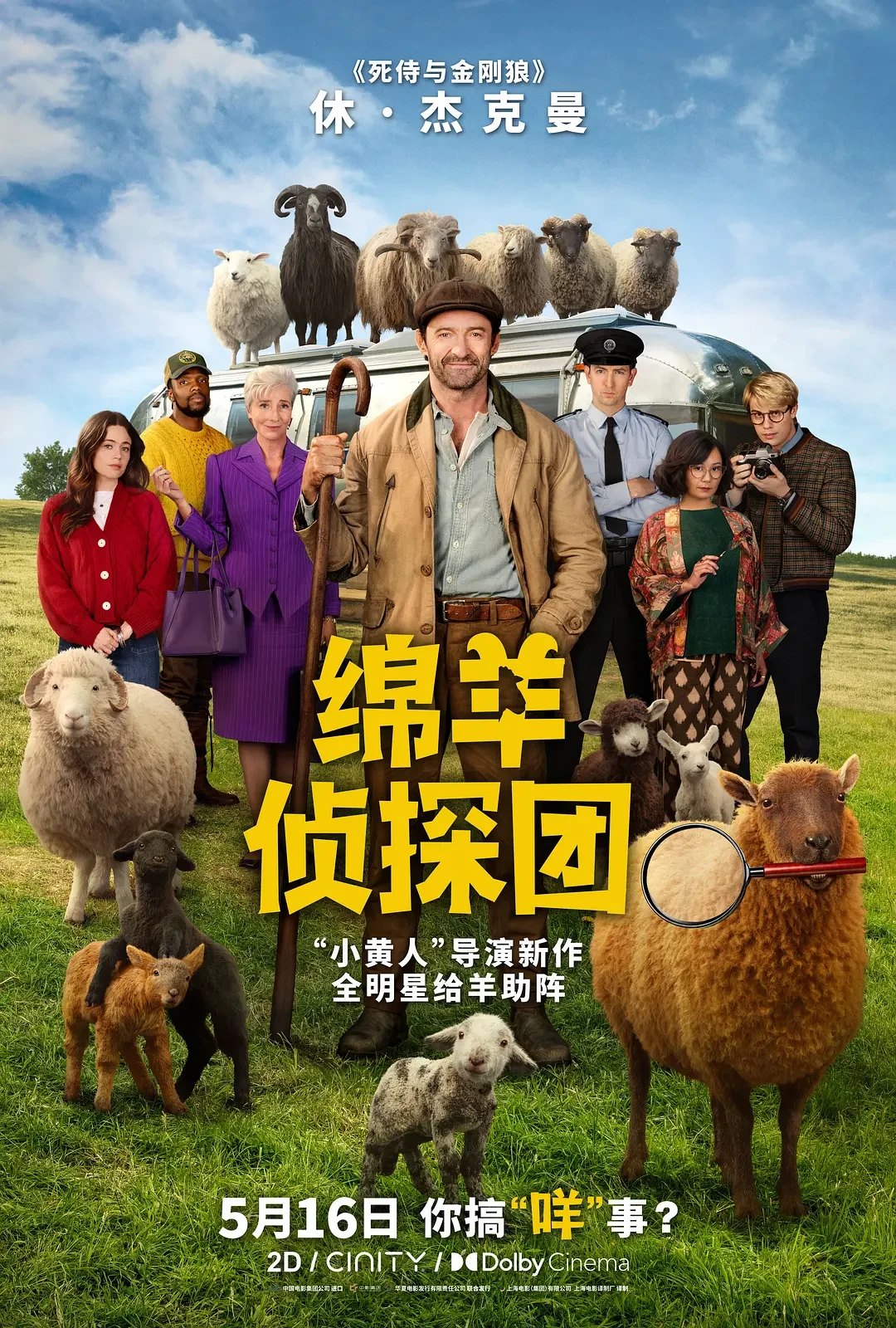 《绵羊侦探团》悬疑喜剧电影：休·杰克曼化身牧羊人，绵羊破案笑翻全场全集-宿雨网络